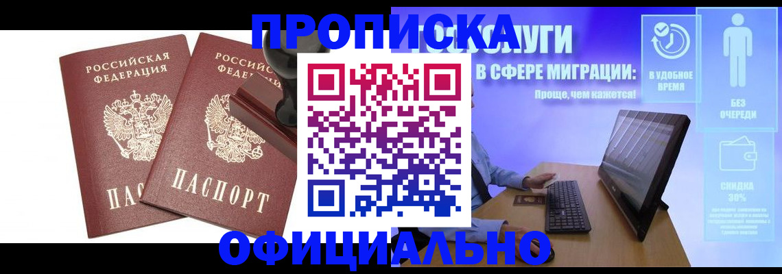 прописка 2025 в Шали