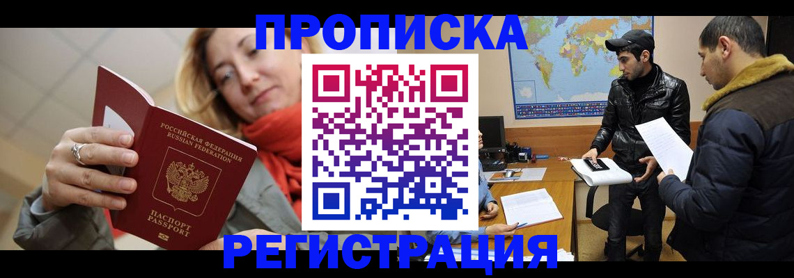 прописка от собственника в Шали