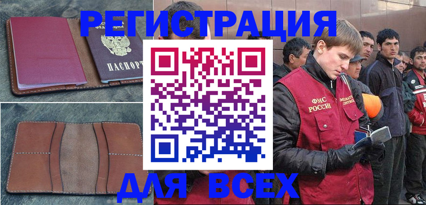 прописка в Шали