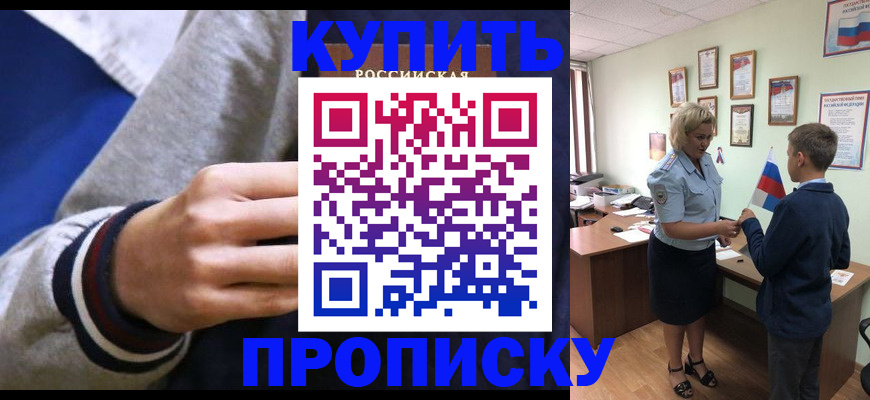 временная прописка в Шали