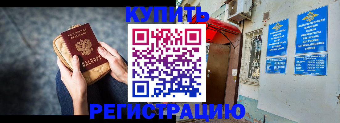 прописка регистрация в Шали